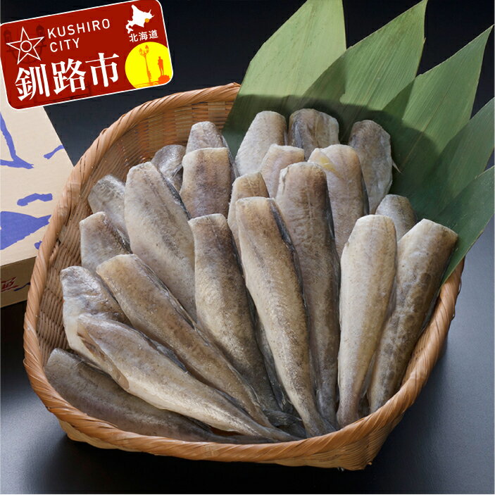 【ふるさと納税】【天日干しで旨味が凝縮】北海道産・生干しこまい（S）1.0kg 北海道 釧路 ふるさと納税 こまい コマイ 氷下魚 肴 おつまみ 魚介類 海鮮 魚 海産物 F4F-0345のサムネイル