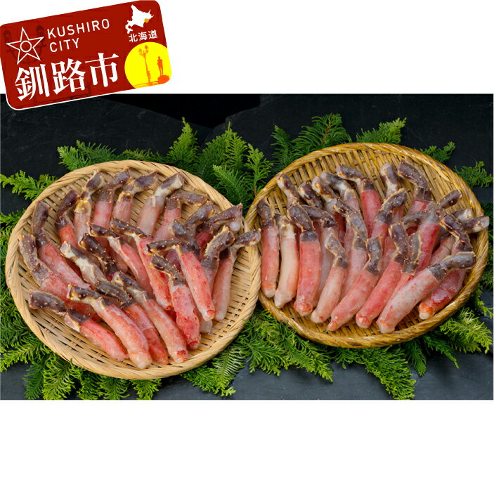 【ふるさと納税】【すぐにしゃぶしゃぶ!】タラバガニポーション1.0kg×2袋 北海道 釧路 ふるさと納税 かに 蟹 魚介類 海産物 F4F-0635