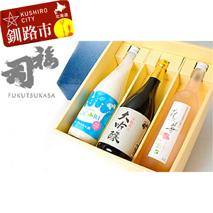 商品説明 名称 日本酒 商品説明 釧路地酒福司より全て手造り最高峰の逸品「大吟醸」。 アルコールが苦手でも飲めてしまう、こだわりぬいて仕上げたヨーグルト味リキュール「みなニコリ」。 釧路が醸した、ここでしかつくれない花酵母で造られた「花華」の3本セットです。 ※20歳未満の飲酒は法律で禁止されています。 内容量 福司・大吟醸720ml×1本（釧路加工）みなニコリ720ml×1本（釧路加工）花華500ml×1本（釧路加工） 保存方法 常温 賞味期限 期限なし 提供事業者 くしろキッチン株式会社北海道釧路市 ・ふるさと納税よくある質問はこちら ・寄附申込みのキャンセル、返礼品の変更・返品はできません。あらかじめご了承ください。 類似商品はこちら釧路福司 1升2種セット 北海道 釧路 ふる120,000円釧路福司飲みくらべセットA 北海道 釧路 ふ11,000円釧路 福司 リキュールヨーグルトのお酒 みなニ12,000円【ふるさと納税】釧路福司飲みくらべセットB