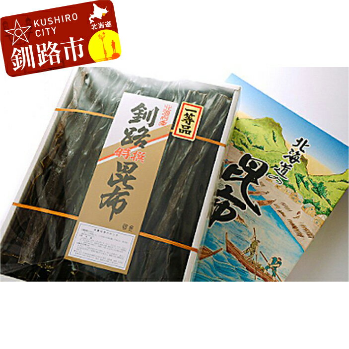 4位! 口コミ数「2件」評価「3.5」釧路昆布B (釧路産なが昆布 1,200g) 釧路産 昆布巻 おでん 佃煮 昆布 コンブこんぶ 北海道 釧路 ふるさと納税 ミネラル 出汁 ･･･ 