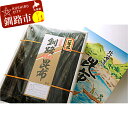 【ふるさと納税】釧路昆布B (釧路産なが昆布 1,200g) 釧路産 昆布巻 おでん 佃煮 昆布 コンブこんぶ 北海道 釧路 ふるさと納税 ミネラル 出汁 だし 海藻 魚介類 海産物 F4F-0275