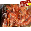【ふるさと納税】鮭(北海道産)とばスライス2.0kg Ka4