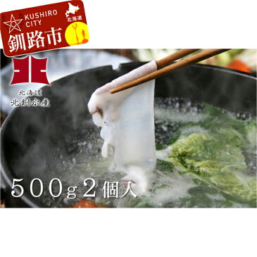 【ふるさと納税】北海道産「大」たこしゃぶ1kg【釧路・北釧水産造り】（500g2パック） Ho203-B128