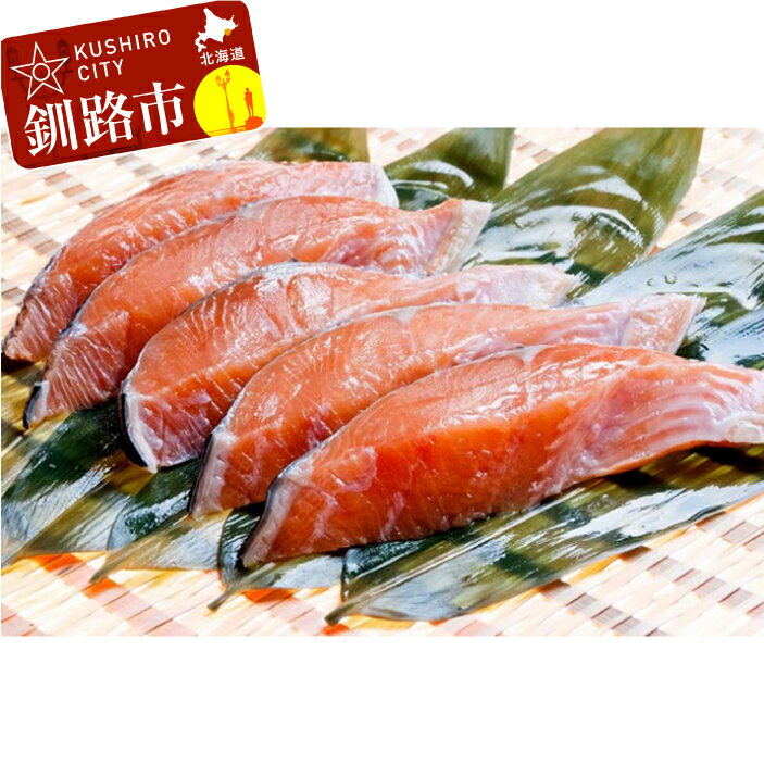 【ふるさと納税】船上活じめ 釧路定置 時鮭（ときしらず・時さけ）半身 小 約600g 北海道産 F4F-1557のサムネイル