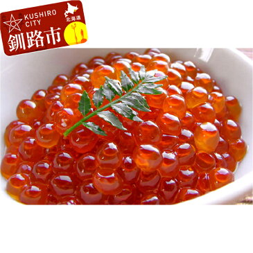 【ふるさと納税】いくら昆布醤油漬け(140g×12パック) 北海道 釧路 ふるさと納税 いくら イクラ 醤油漬け いくら醤油漬け いくら丼 魚卵 魚介 海産物 ご飯のお供 無添加 昆布醤油 F4F-0093