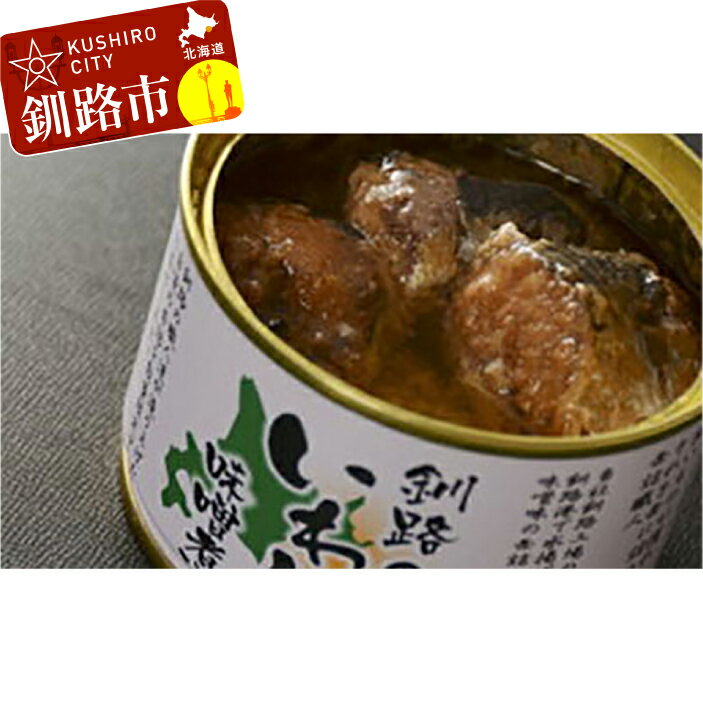 【ふるさと納税】マルハニチロ釧路のいわし味噌煮缶詰20缶 Ku101-P079