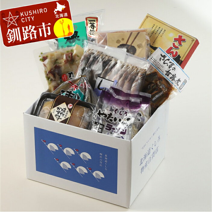 【ふるさと納税】【北海道釧路発】『くしろ”なまら”ご当地ボッ...