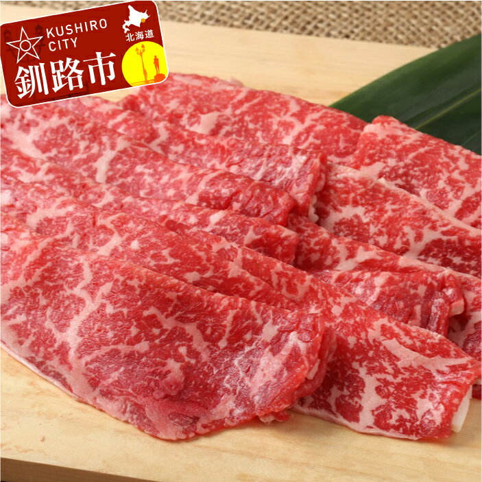 北海道産牛リブロース すきやき用(F1)500g 北海道 釧路 ふるさと納税 肉 牛肉