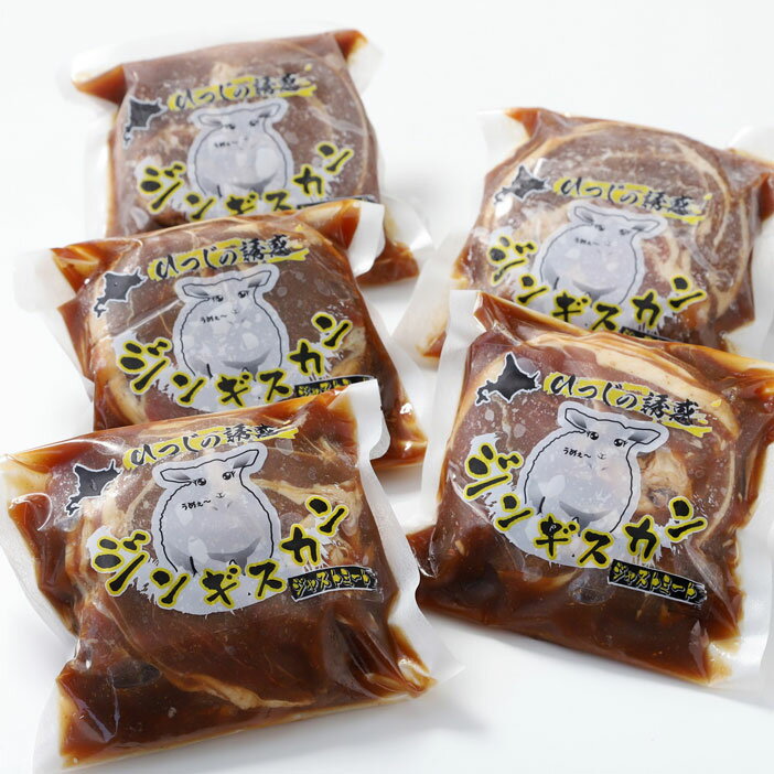 【ふるさと納税】真心お肉屋さんのうめぇ〜ジンギスカン ひつじの誘惑 味付ラム肉（ロール）300g×5 北海道 釧路 ふるさと納税 肉 羊肉 ラム F4F-0738