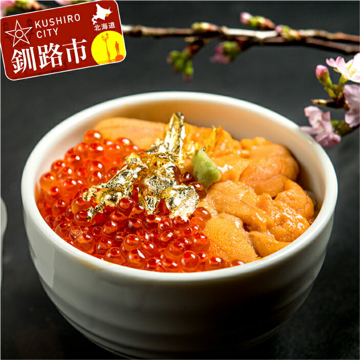 【ふるさと納税】【夢の競演】いくら昆布醤油漬け200g　生うに（塩水）150g Ka703-C206