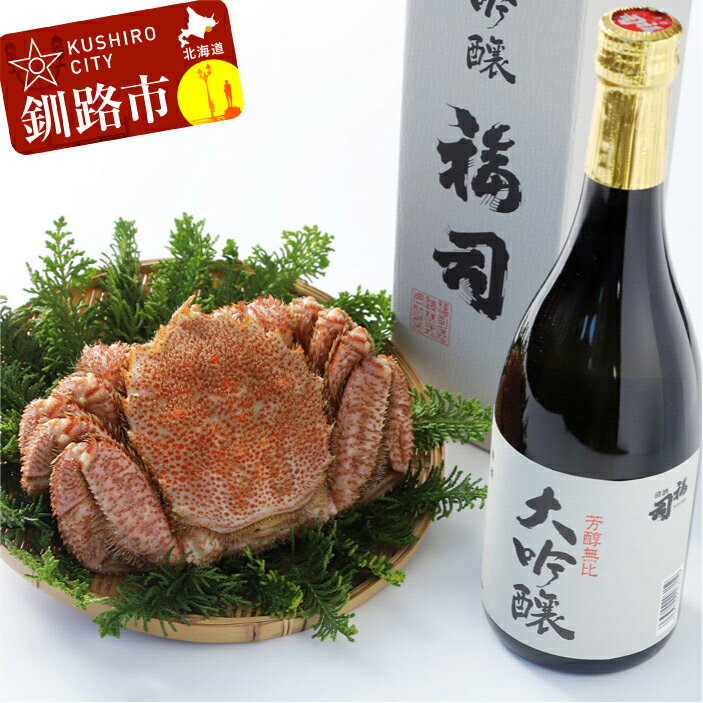 【ふるさと納税】釧路 福司 大吟醸と毛がに400gセット 北海道 釧路 ふるさと納税 酒 アルコール かに 蟹 カニ 毛ガニ 詰め合わせ 詰合せ 晩酌 F4F-...