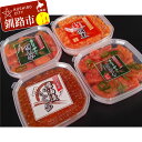 【ふるさと納税】4種の魚卵セット【B】 青唐辛子明太子 青唐辛子たらこ イ...