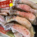 【ふるさと納税】生冷カット済・花咲蟹800g 北海道 釧路 ふるさと納税 花咲蟹 かに 生食 刺身 鉄砲汁 しゃぶしゃぶ 天ぷら 魚介類 海産物 F4F-046...