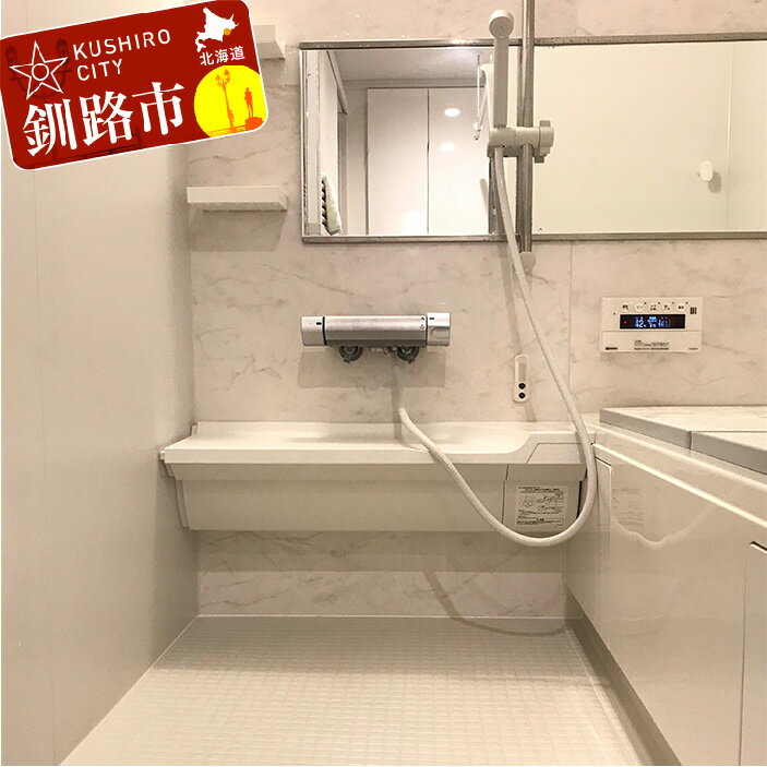 【ふるさと納税】掃除のプロによる「真心こめたハウスクリーニングサービス」［浴室廻り3点セット(浴室..