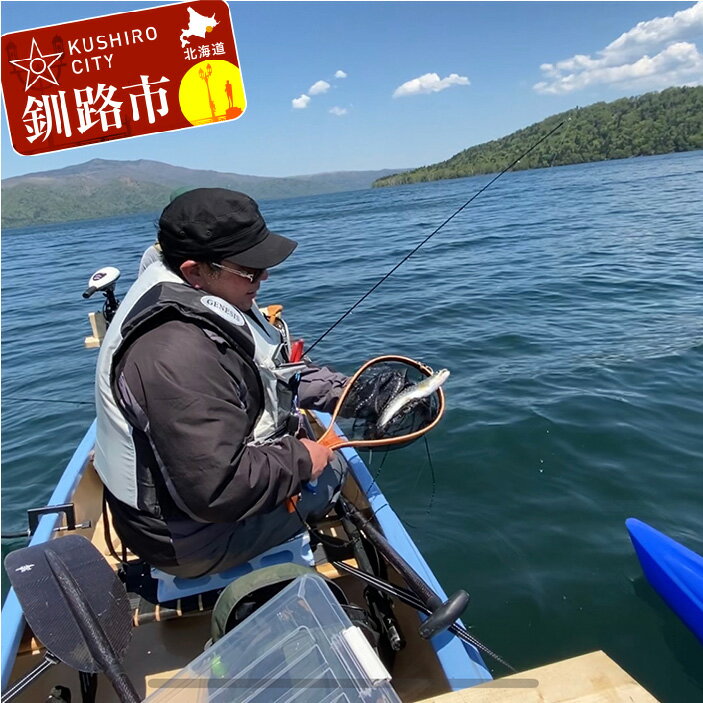 【ふるさと納税】カヌーフィッシング体験ツアー（大人1名乗船用）［I101-S011］ ふるさと納税 体験チケット