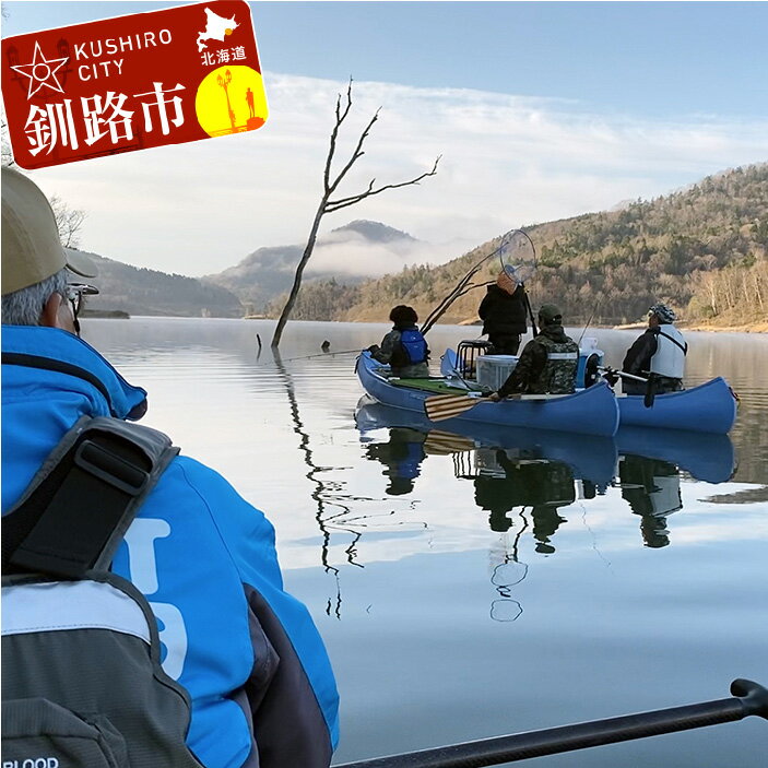 【ふるさと納税】カヌーフィッシング体験ツアー（大人3名乗船用）［I101-T002］ ふるさと納税 体験チケット