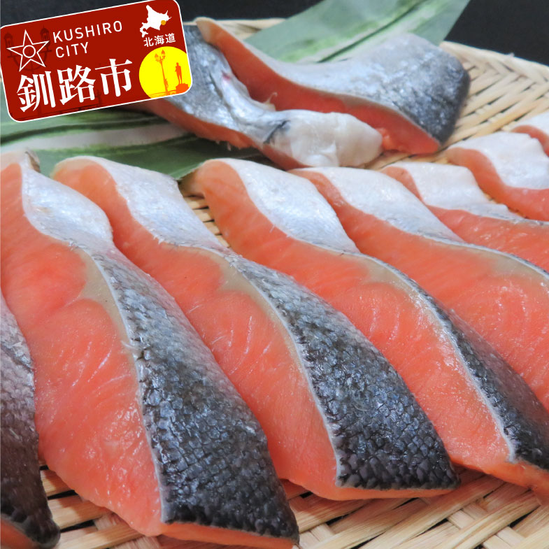 厚切り銀鮭切身20切 北海道 釧路 ふるさと納税 サケ シャケ 魚 魚介類 海産物