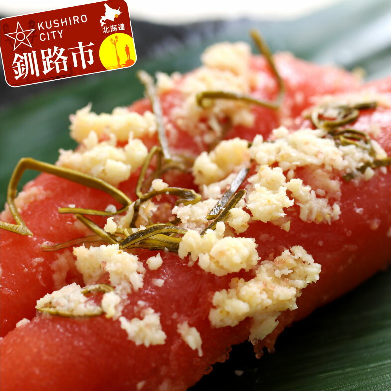 【ふるさと納税】わさびたら子(200g×3個)たらこ タラコ 魚卵 海産物 わさびタラコ わさび ご飯のお供 山わさび おつまみ 酒の肴 辛さ控えめ 人気 プチプチ グルメ 魚介類 魚介 北海道 釧路 ふるさと納税 F4F-1350