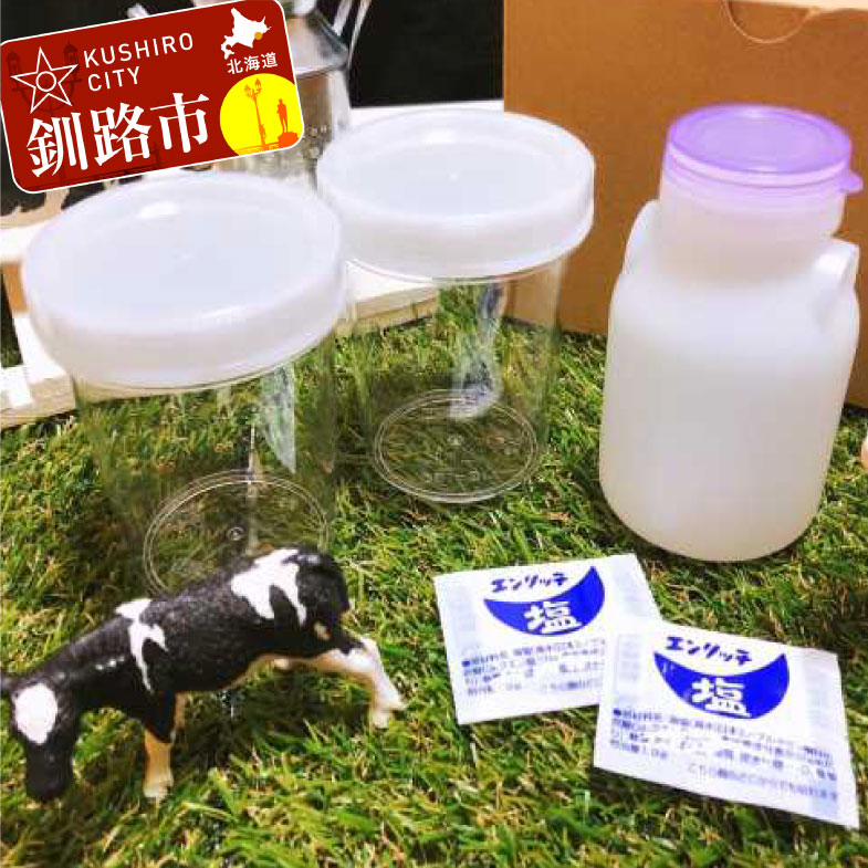 【ふるさと納税】牧場体験バターづくりキット 北海道 釧路 ふるさと納税 バター おうち時間 バター作り 乳製品 F4F-1130