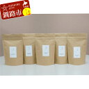 【ふるさと納税】自家焙煎スペシャルティコーヒー <豆>自由に選べる100g×5種(計500g) シングルオリジンセット 北海道 釧路 ふるさと納税 飲料 コーヒー F4F-1180