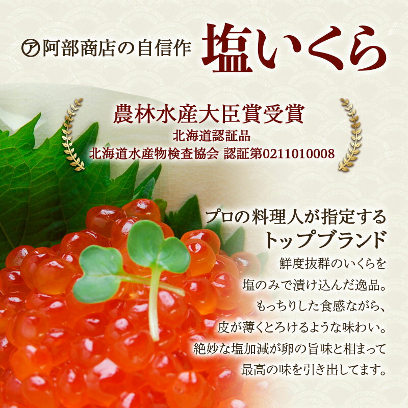 【ふるさと納税】 【 北海道 産 】 マルア阿部商店特選 塩 いくら 500 g ふるさと納税 イクラ いくら丼 鮭卵 秋鮭卵 冷凍 魚卵 ごはんのお供 魚介 海産物 北海道 釧路 F4F-4357