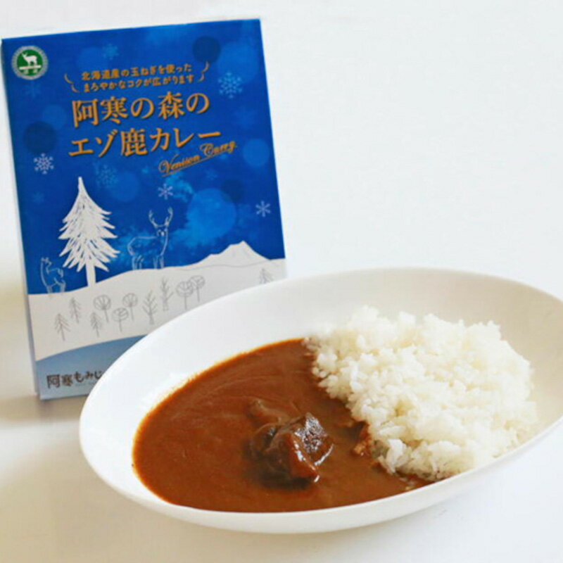 阿寒もみじ エゾ鹿カレー 北海道 釧路 ふるさと納税 シカ 加工食品 鹿肉 ジビエ カレー 備蓄 ストック 保存食 非常食 防災 阿寒 F4F-1053