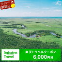 北海道釧路市の対象施設で使える楽天トラベルクーポン 寄付額20,000円 旅行 旅行券 トラベル クーポン トラベルクーポン 北海道 釧路 F4F-1483