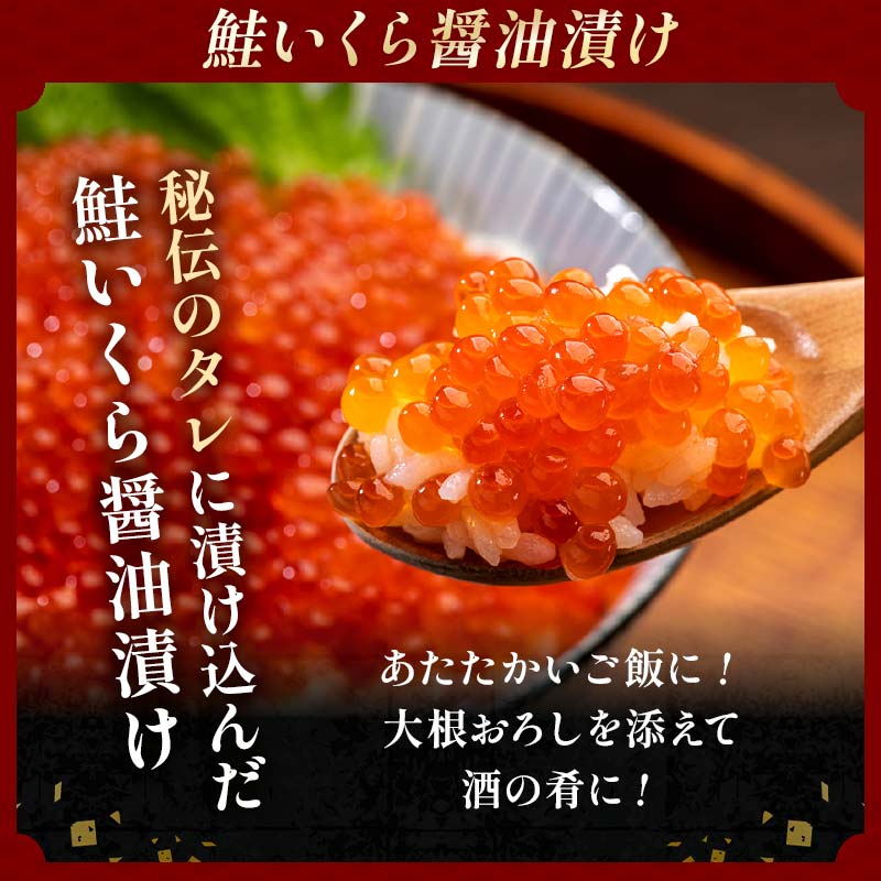 【ふるさと納税】《 お試し価格 数量限定 》北海道産 鮭 いくら 醤油漬け 250g 北海道 釧路 ふるさと納税 いくら イクラ 丼 ごはんのお供 魚介類 海鮮 魚卵 海産物 F4F-1608