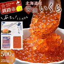 商品説明 名称 いくら醤油漬 500g (250g×2パック) 商品説明 秋鮭のいくらは特製醤油だれに漬けたこだわりの一品です。 口の中でプチッととろけるおいしいいくらを大容量500g（250g×2パック）の小分けでお届けしますので、いくら丼などで存分にお楽しみください！ 産地名 北海道産 内容量 いくら醤油漬500g (250g×2パック) 原材料 鮭卵、醤油、米発酵調味料、植物たん白加水分解物、鰹節エキス、砂糖、食塩／調味料（アミノ酸等）、（一部に小麦・いくら・大豆を含む） 保存方法 冷凍にて保管 賞味期限 冷凍で製造日から1年、解凍後はお早めにお召し上がりください。 提供事業者 マルケイ　タカダチーフーズ北海道釧路市 ・ふるさと納税よくある質問はこちら ・寄附申込みのキャンセル、返礼品の変更・返品はできません。あらかじめご了承ください。【ふるさと納税】北海道産醤油いくら 500g