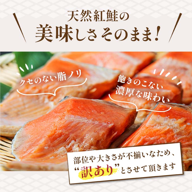 【ふるさと納税】【訳あり】天然紅鮭カマ 500g 真空×2パック 鮭 鮭カマ 紅鮭 海産物 しゃけ シャケ カマ 真空 ふるさと納税 F4F-4421