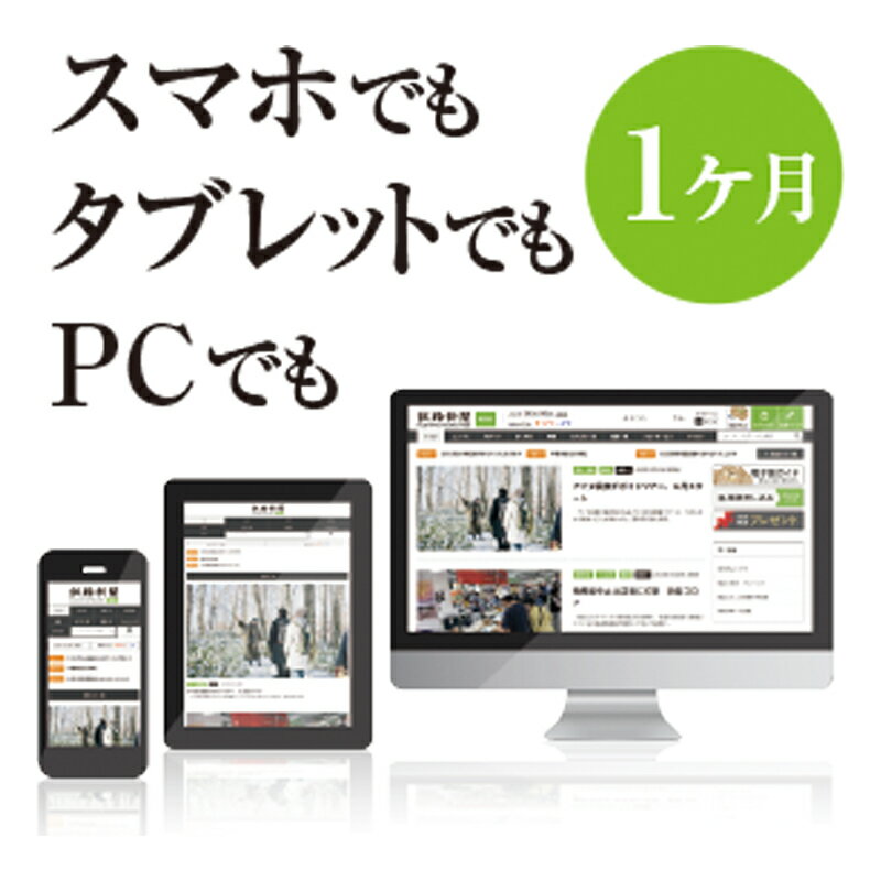 【ふるさと納税】 釧路新聞電子版 《1ヶ月》 釧路新聞 新聞 電子版 北海道 釧路 F4F-1696