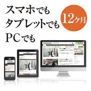 【ふるさと納税】釧路新聞電子版〈12ヶ月〉 F4F-1698