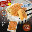 【ふるさと納税】生うに折200g【鮮