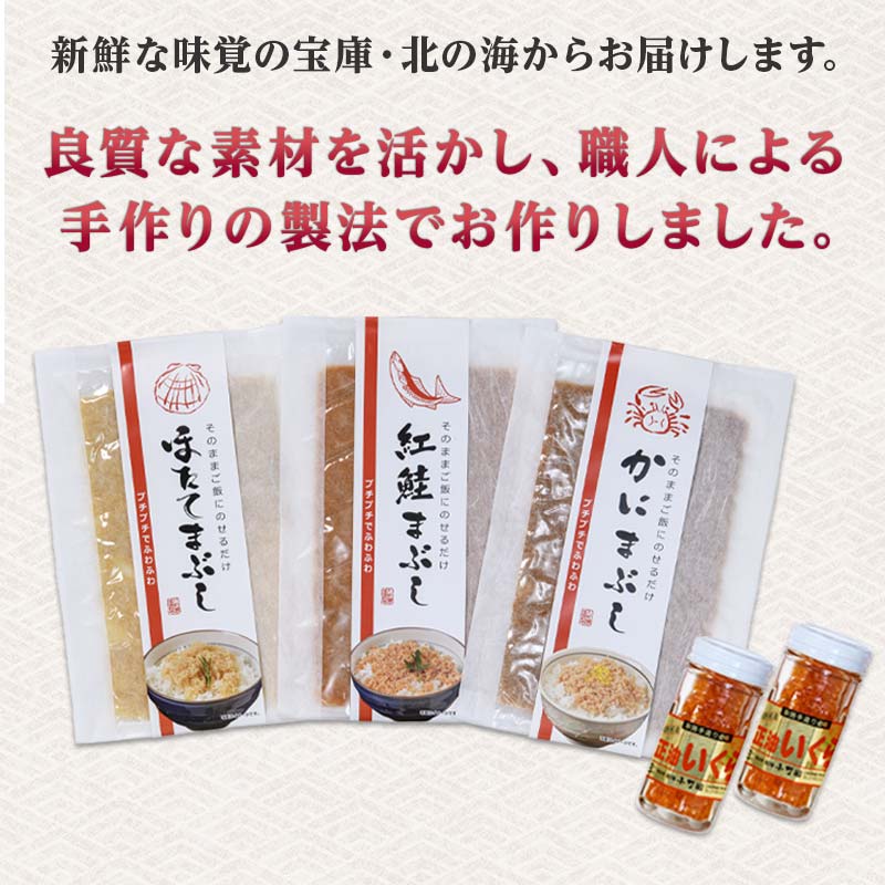 【ふるさと納税】ぷちぷちフレーク3種 サケ ・ホタテ・カニ＆いくら醤油漬 BOX 北海道 海の幸 鮭フレーク 帆立 蟹 イクラ おかず お弁当 常備菜 酒のアテ ふりかけ ご飯のおとも F4F-5195