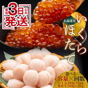 【ふるさと納税】★レビューキャンペーン実施中!★北海道産 いくら 160g・250g & ほたて 500g セット 高評価 お刺身 国産 イクラ醤油漬け 鮭いくら 鮭卵 ほたて貝柱 帆立 ホタテ 海鮮丼 詰め合わせ ギフト 魚介類 発送時期が選べる 定期便 冷凍 ランキング F4F-2146var