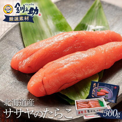 発送時期が選べる 【北海道産】ササヤのたらこ500g 木箱（化粧箱）笹谷商店 タラコ ご飯のお供 海産物 F4F-2254var