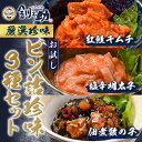 【ふるさと納税】★レビューキャンペーン実施中!★北海道 笹谷商店【釧之助の厳選珍味】お試しビン詰め3種セット(ごはんのおかずにもう1品)佃煮数の子・紅鮭キムチ・塩辛明太子 かずのこ シャケ めんたい F4F-4391