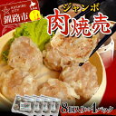 【ふるさと納税】肉しゅうまい 40個 大粒 中華 料理専門店