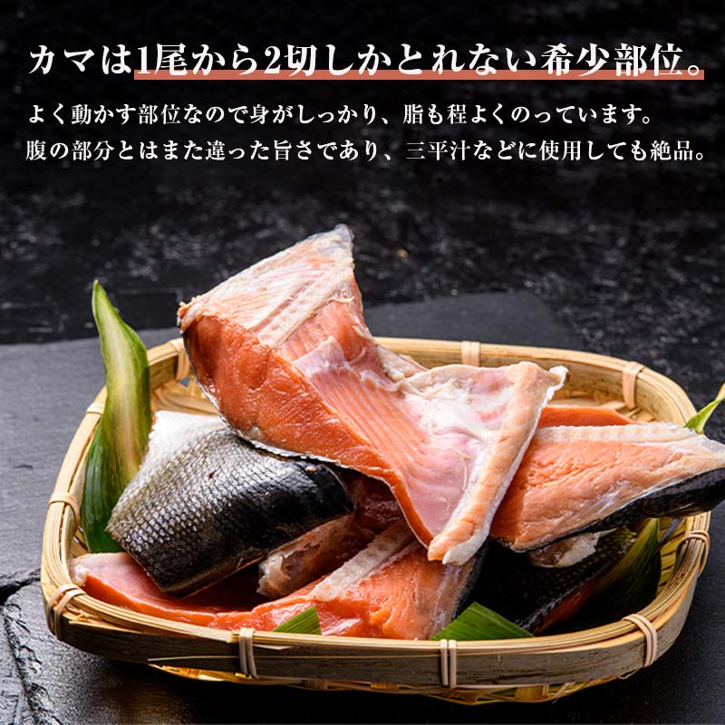 【ふるさと納税】【容量が選べる】紅さけ切身、カマのセット サケ しゃけ 鮭 魚 ご飯のお供 お弁当 おかず 北海道 海産物 F4F-2592var 2