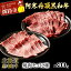 【ふるさと納税】【特選】阿寒丹頂黒和牛 焼肉 セット2種 肩ロース(焼き肉用)500g 上カルビ(焼き肉用)300g 計800g 和牛 肉 北海道産 阿寒 カルビ バーベキュー BBQ F4F-2611 32,000円