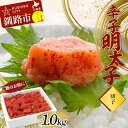【ふるさと納税】ご飯のお供に!辛子明太子(切子)1.0kg めんたいこ 魚卵 ごはん 魚介類 魚介 海鮮 北海道 釧路 F4F-3000