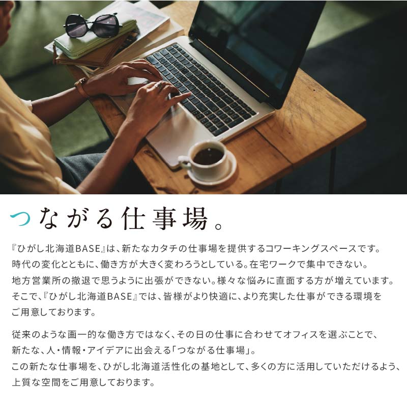 【ふるさと納税】ひがし北海道BASE 利用券 1日利用券 ワーケーション コワーキングスペース シェアオフィス 体験 F4F-3196