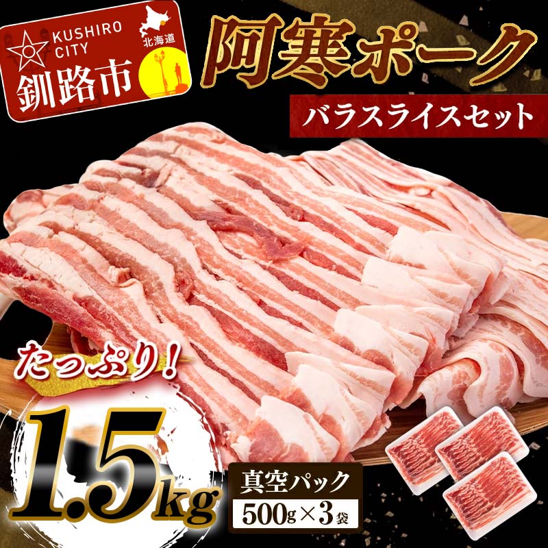 全国お取り寄せグルメ北海道豚肉No.29