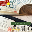 【ふるさと納税】富貴紙扇子(床みどりデザイン) ふるさと納税 雑貨 団扇 うちわ 和紙 アイヌ 文様 紋様 おしゃれ 蕗 ふき フキ 皮 ナチュラル 自然派 音...