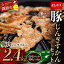 【ふるさと納税】よしやす豚じんぎすかんセット 2.4kg 北海道 釧路 ふるさと納税 豚肉 焼肉 ジンギスカン 肉 詰め合わせ F4F-3744