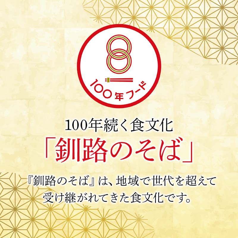 【ふるさと納税】釧路そば商組合 15,000円分 お食事券 釧路そば そば ソバ そばの街 東家 F4F-3774