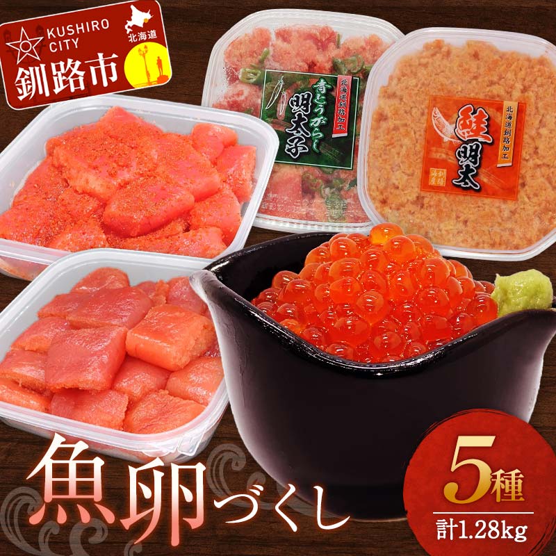 【ふるさと納税】魚卵づくし(2) 秋鮭いくら醬油漬250g・