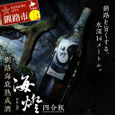 【ふるさと納税】釧路海底熟成酒【海燈KAI-TEI】(四合瓶) 720ml 1本 地酒 福司 日本酒 ご当地 酒 お酒 日本酒 お取り寄せ 取り寄せ 晩酌 贈り...