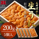 商品説明 名称 「極黄」生うに≪大容量の折り詰め≫200g×5枚セット 商品説明 業務用ならではの量とプロが選ぶ極上品質のうに。生うに業界ではこの大きさの折り詰めを通常「弁当箱」と呼んでいます。等級は1番手の「極黄」、塩水生うにとはまた違った、ムースのようにふわっとした食感を味わえます。 とれたての最高鮮度と旬のおいしさをぜひ楽しみにお待ちください。 内容量 えぞばふん生うに200g（朝むきたてを直送、ロシア産もしくは北海道産）入×5枚 産地名 ロシア産もしくは北海道産 消費期限 製造日より5日 保存方法 冷蔵 配送方法 冷蔵 発送期日 ◆ウニの水揚げ次第、順次発送いたします。 ◆冬場のシケ(海が荒れること)で入船が無い事や、また水揚げ後、身の状態を厳選し、良質の生ウニをお届け為にお待たせする事もございますが、ご理解とご了承くださいますようお願いいたします。 ◆発送日が決まり次第、メールにてご連絡させていただききますので必ずご確認いただき、お受け取り下さいますようお願いいたします。 ◆またお受け取りいただけなかった場合の返礼品の保証は致しかねますので、何卒ご了承くださいますようお願いたします。 事業者 かにと言えば北海道　北釧水産北海道釧路市 ・ふるさと納税よくある質問はこちら ・寄附申込みのキャンセル、返礼品の変更・返品はできません。あらかじめご了承ください。【ふるさと納税】【順調発送中】生うに折詰（エゾバフンウニ）木箱入り200g×5枚