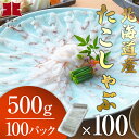 24位! 口コミ数「0件」評価「0」北海道産たこしゃぶ500g×100パック 無添加「特製タレ」と釧路産「ダシ昆布」をセット 北釧水産 北海道 釧路 ふるさと納税 たこ 魚介類･･･ 